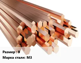 Шестигранник медный 9 Марка: М3